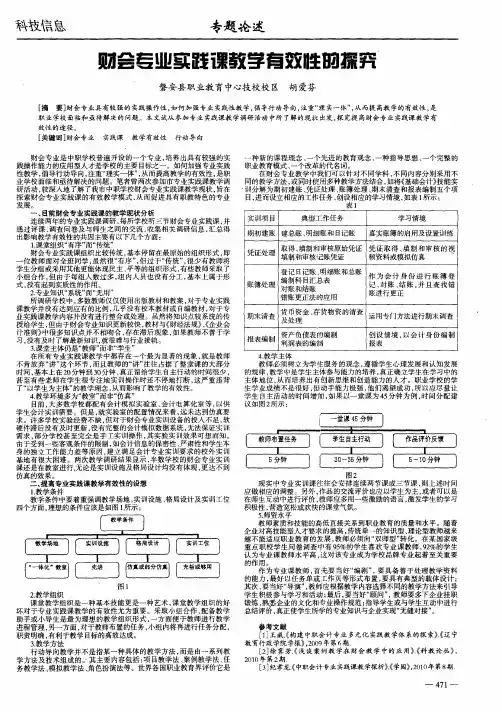 财会专业实践课教学有效性的探究