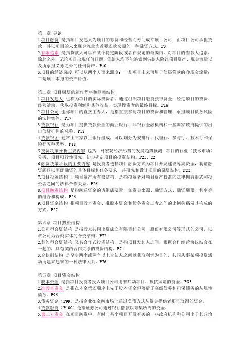 项目融资-名词解释