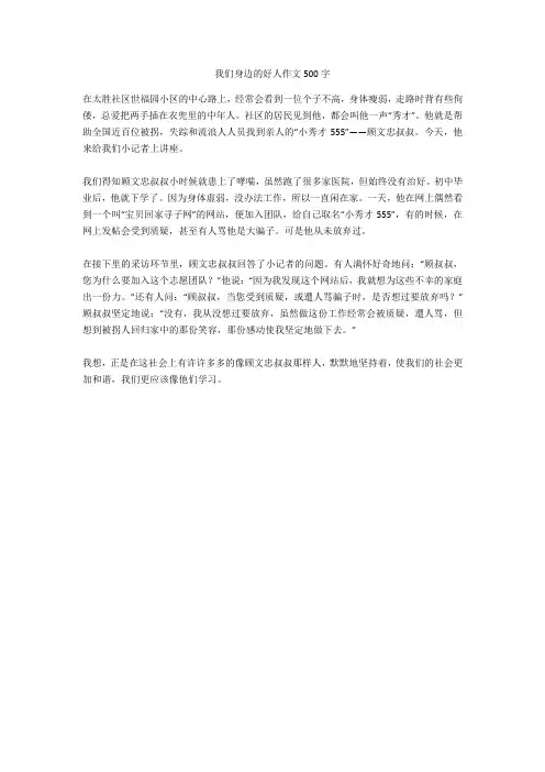 我们身边的好人作文500字完美版