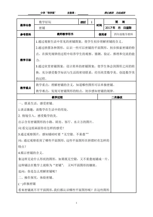 新北师大版四年级下册《数学好玩》密铺