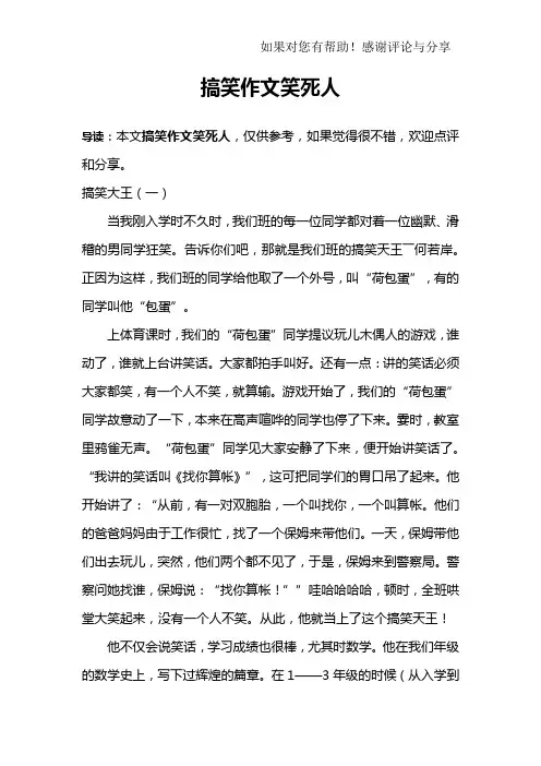 搞笑作文笑死人