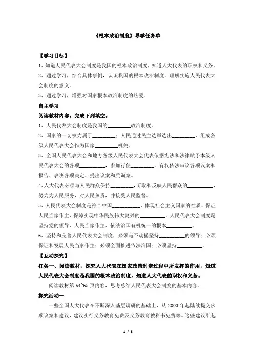 人教部编版《道德与法治》八年级下册 5.2 根本政治制度 学案一