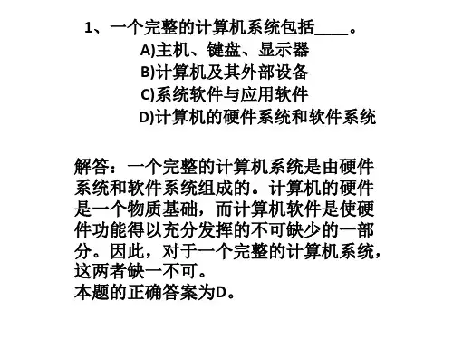 大学计算机1级选择题练习
