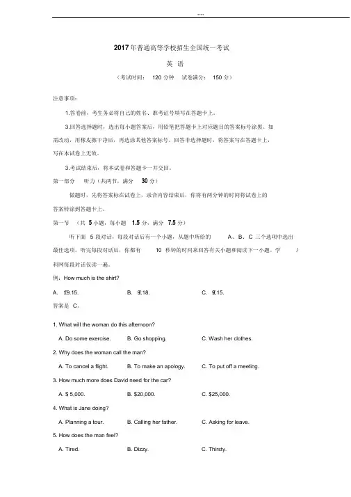 (word完整版)2017年高考英语全国卷3听力试题与录音原文