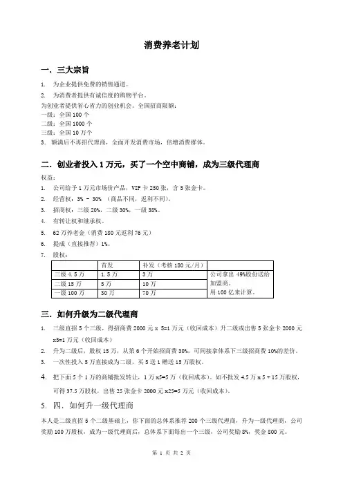 消费养老计划制度