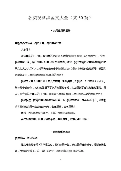 各类祝酒辞范文大全(50篇)