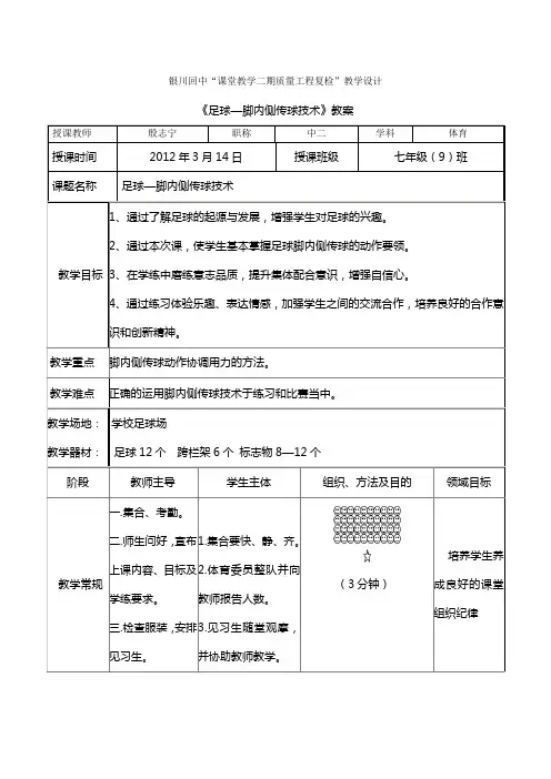 足球-脚内侧传球教案