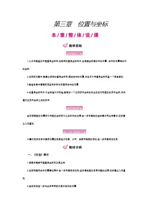 第三章位置与坐标