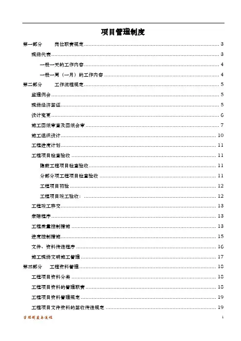 甲方现场管理制度 2