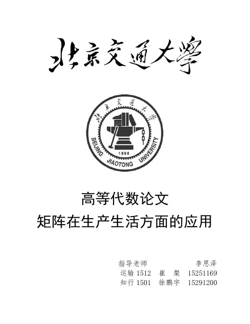高等代数论文
