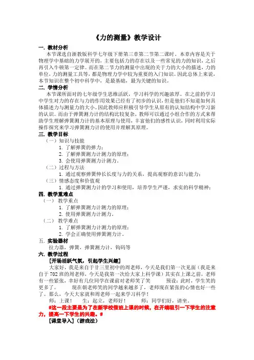 浙教2011版科学七年级下册《第3章 运动和力 第2节 力的存在》_3