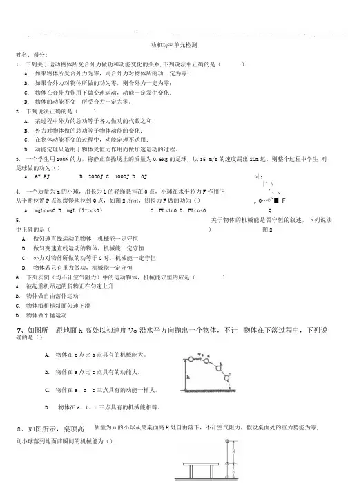 功和功率单元检测题.doc