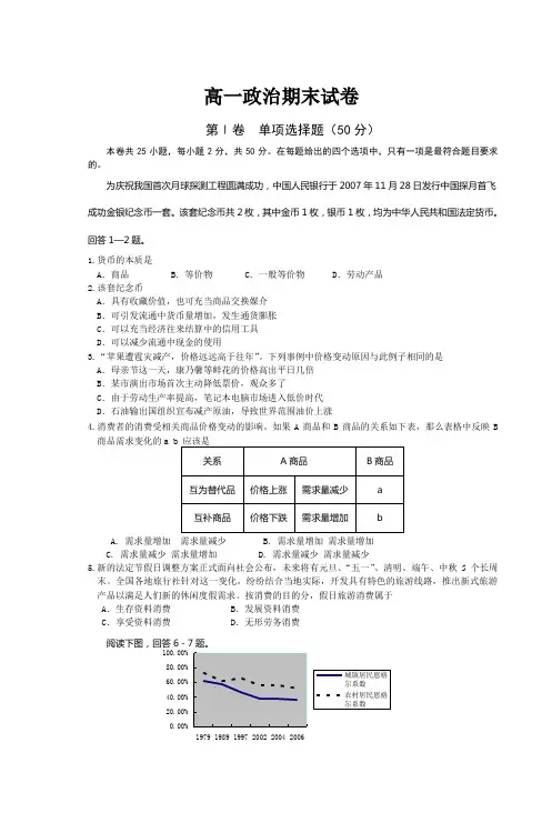 高一政治期末试卷