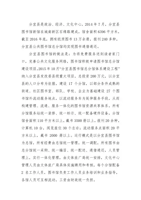 分宜县图书馆总分馆服务体系建设 工作总结