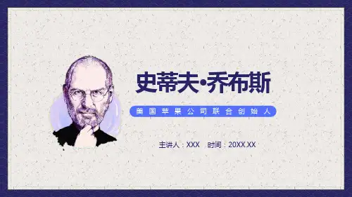 史蒂夫·乔布斯美国苹果公司联合创始人介绍动态PPT模板