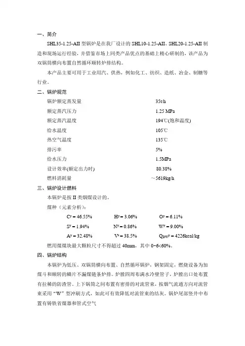 SHL35锅炉设计说明书