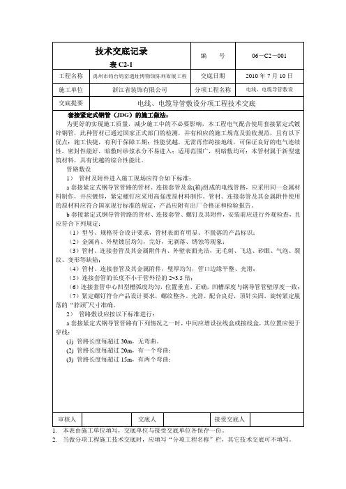 电气配管技术交底