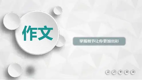 五年级作文公开课 课件