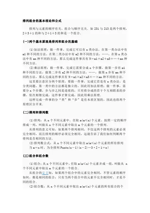排列组合的基本理论和公式