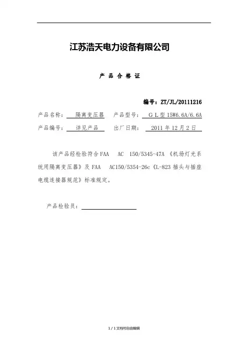 产品出厂报告合格证
