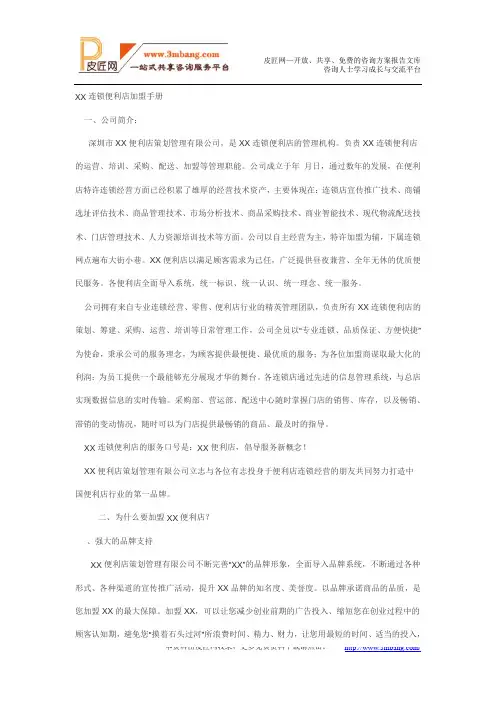 XX连锁便利店连锁加盟手册DOC.doc