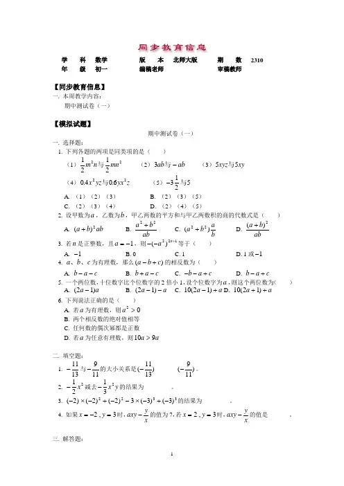 北师大版 期中测试卷(初中一年级数学)