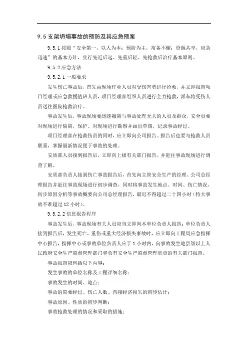支架坍塌事故专项应急预案