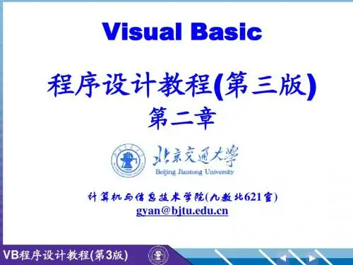安高云VB第二章课件