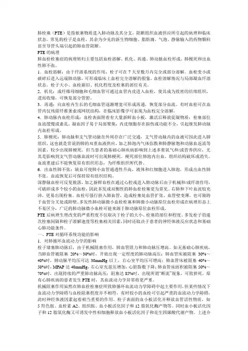 肺栓塞