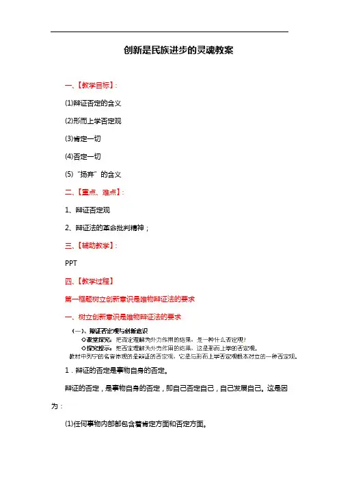 新人教版高中政治必修四：10.1《树立创新意识是唯物辩证法的要求》教案