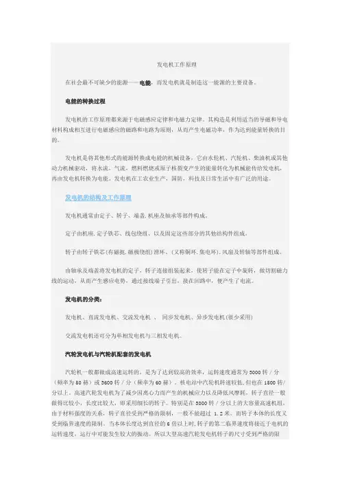 发电机工作原理