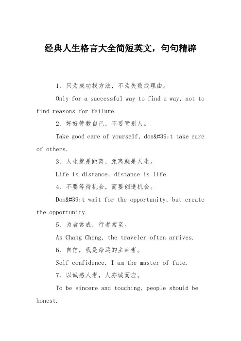 经典人生格言大全简短英文,句句精辟