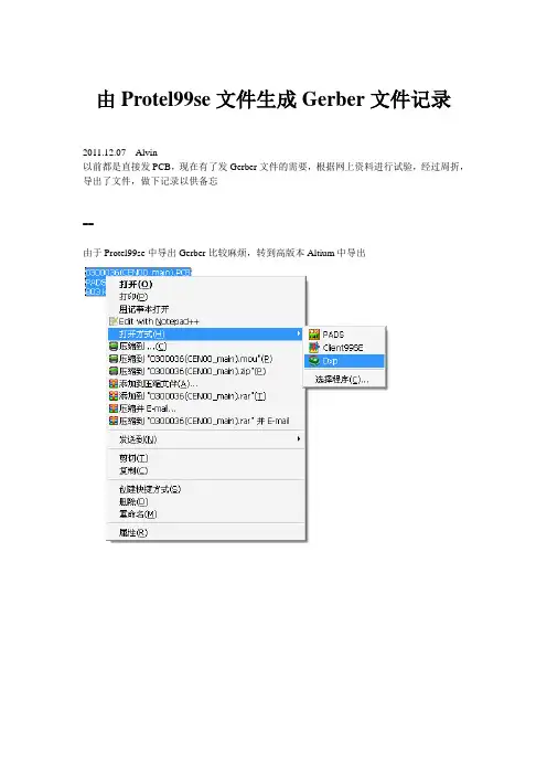 由Protel99se文件生成Gerber文件记录20111207