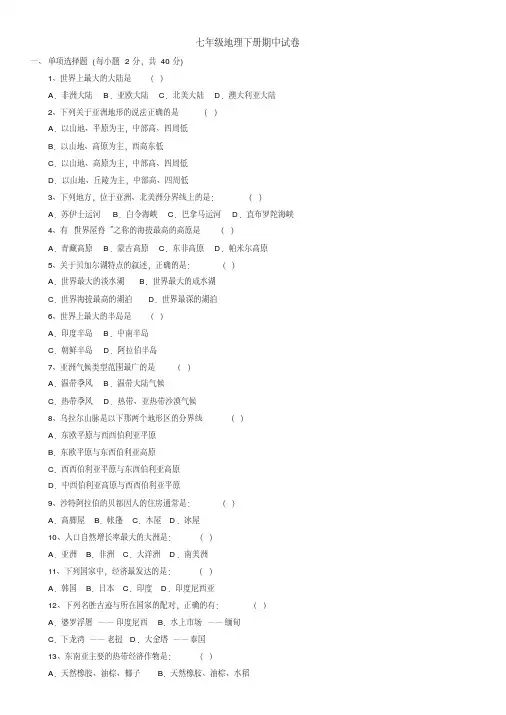 2012七年级地理下册期中试卷(含答案)