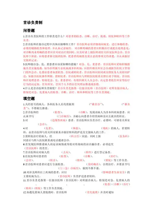 首诊负责制