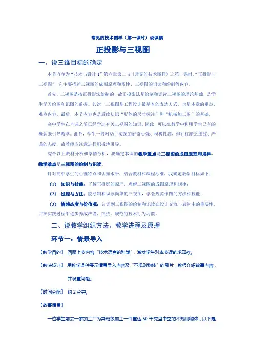 正投影与三视图公开课说课稿
