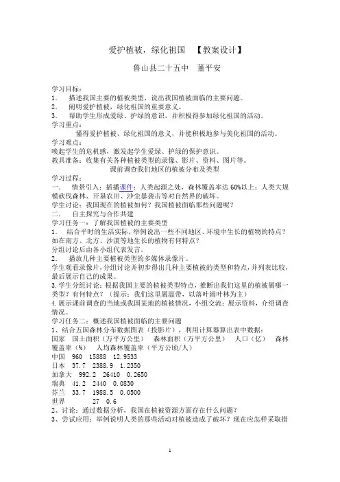 爱护植被.绿化祖国教案)