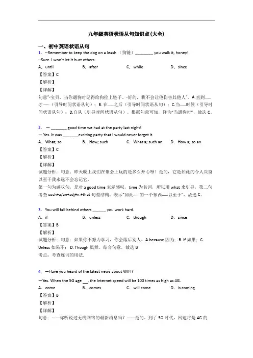 九年级英语状语从句知识点(大全)