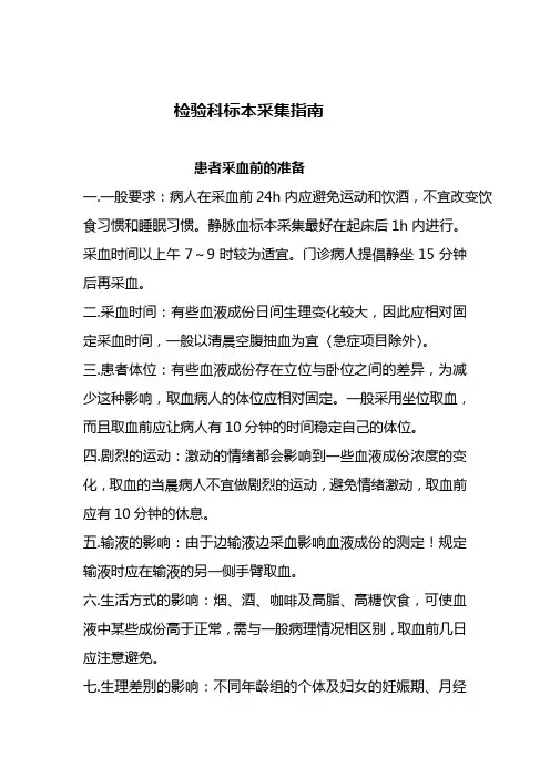 检验科标本采集指南