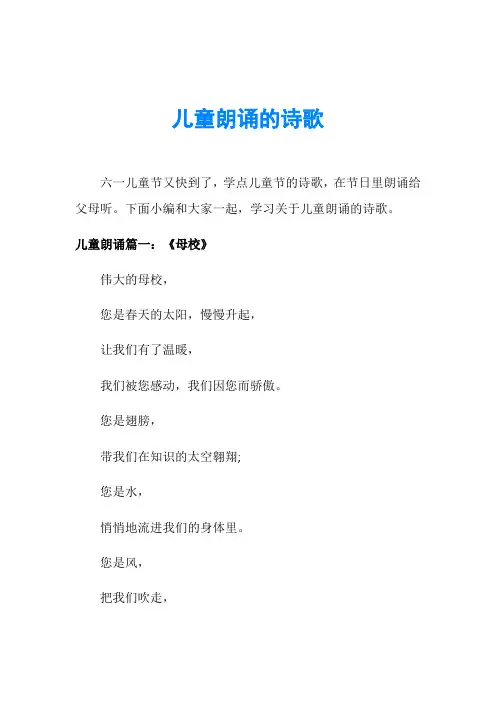 儿童朗诵的诗歌