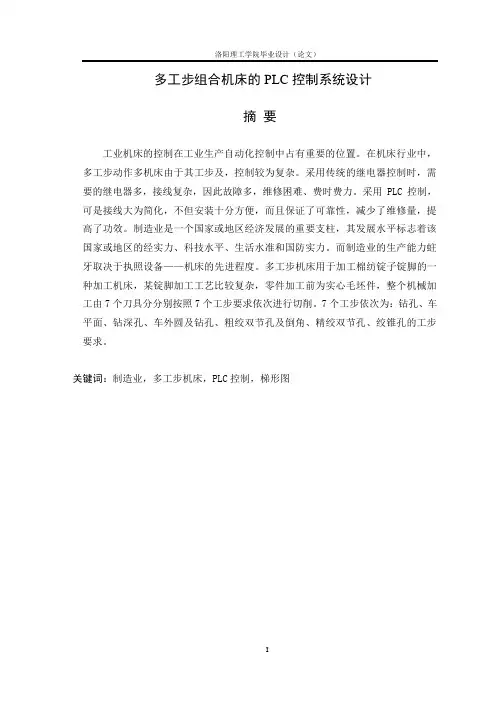 plc 毕业设计(完好篇)