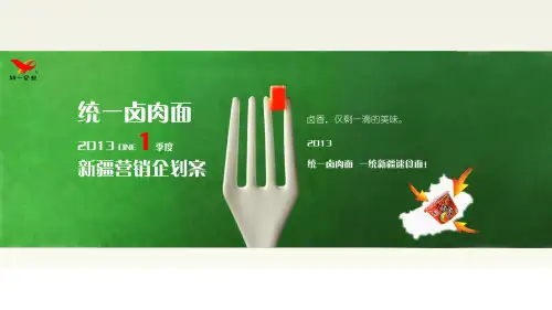 统一卤肉面方案(未修饰版,不完全)