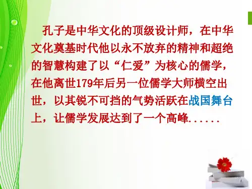网课 第二单元 孟子选读 1王好战,请以战喻-人教版高中语文选修 先秦诸子选读 课件(共32张PPT)