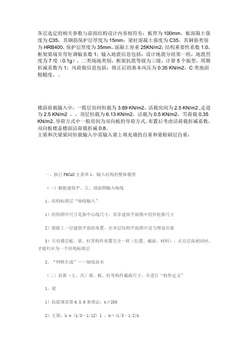 PKPM 参数设置