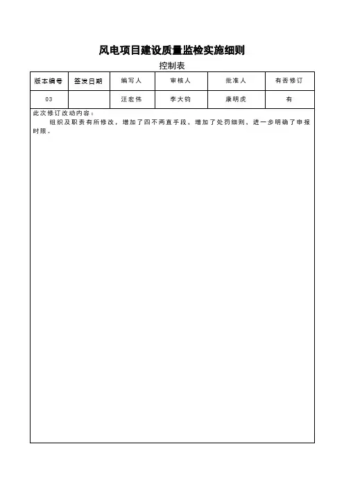 风电项目建设质量监检实施细则