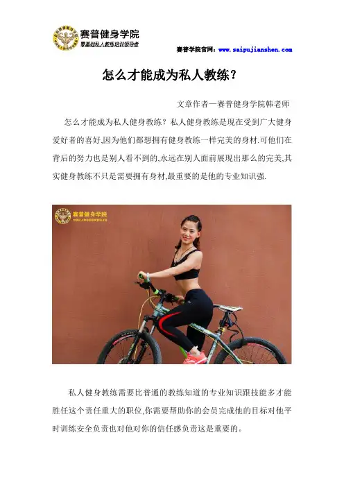 怎么才能成为私人教练？