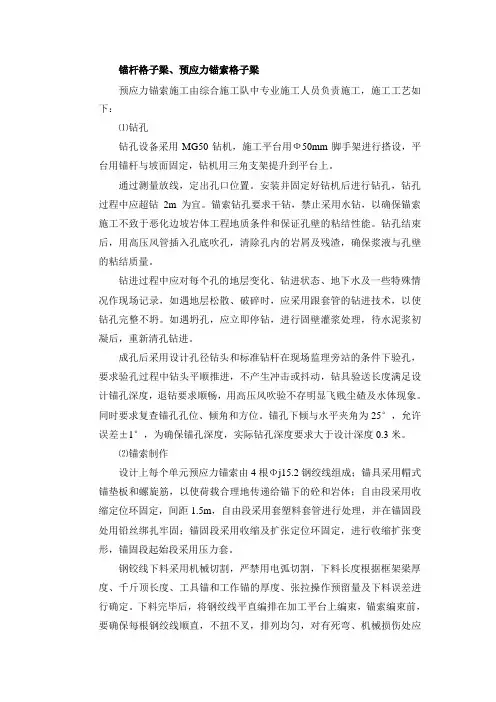 锚杆格子梁