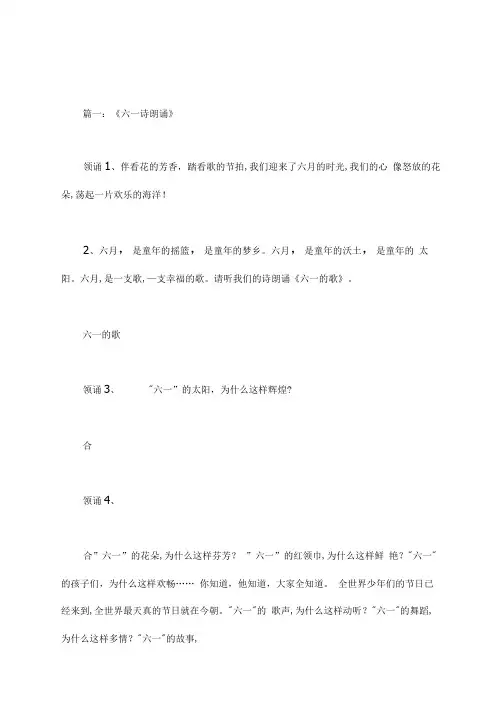 小学生诗歌朗诵稿六一