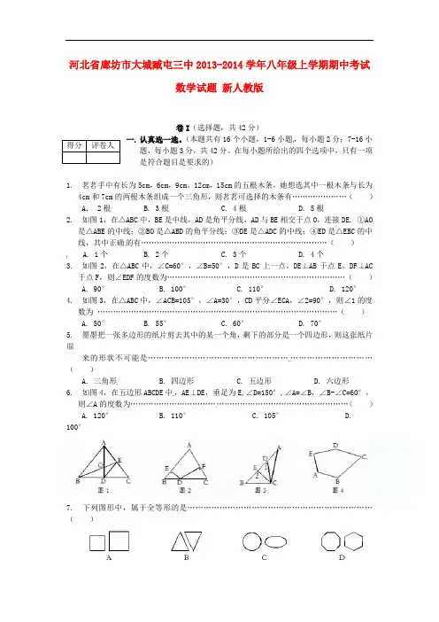 2013-2014学年八年级数学上学期期中试题 (新人教版 第49套)