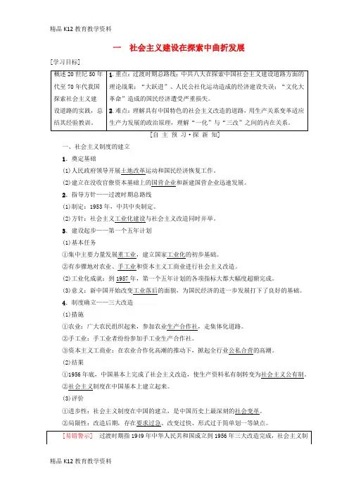 【配套K12】[学习]2018秋高中历史 专题3 中国社会主义建设道路的探索 一 社会主义建设在探索